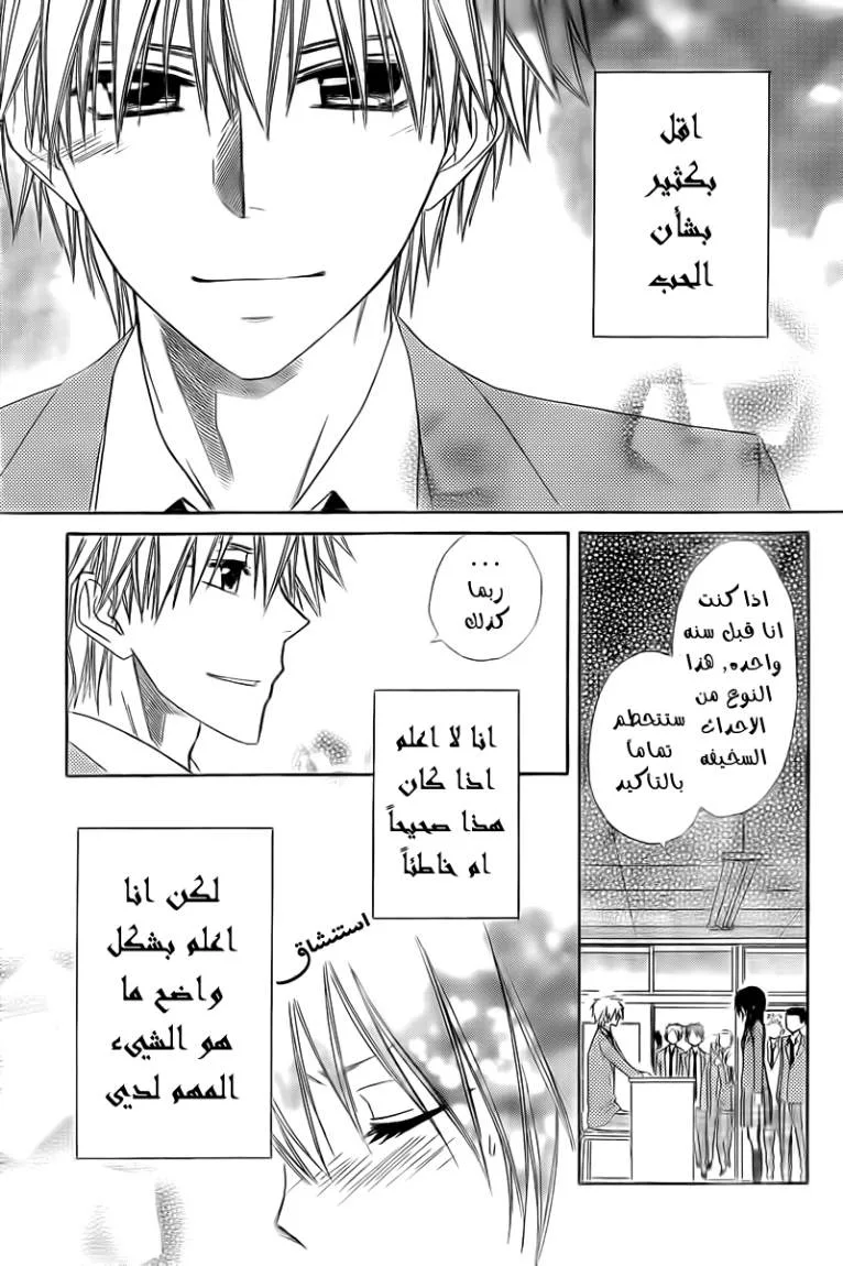 Read Kaichou wa Maid-sama! AR Manga Online