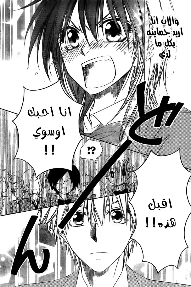 Read Kaichou wa Maid-sama! AR Manga Online