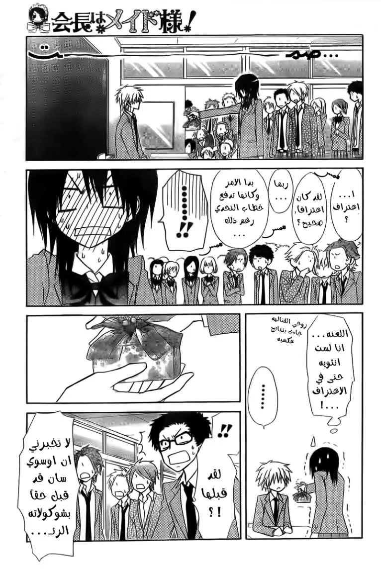 Read Kaichou wa Maid-sama! AR Manga Online