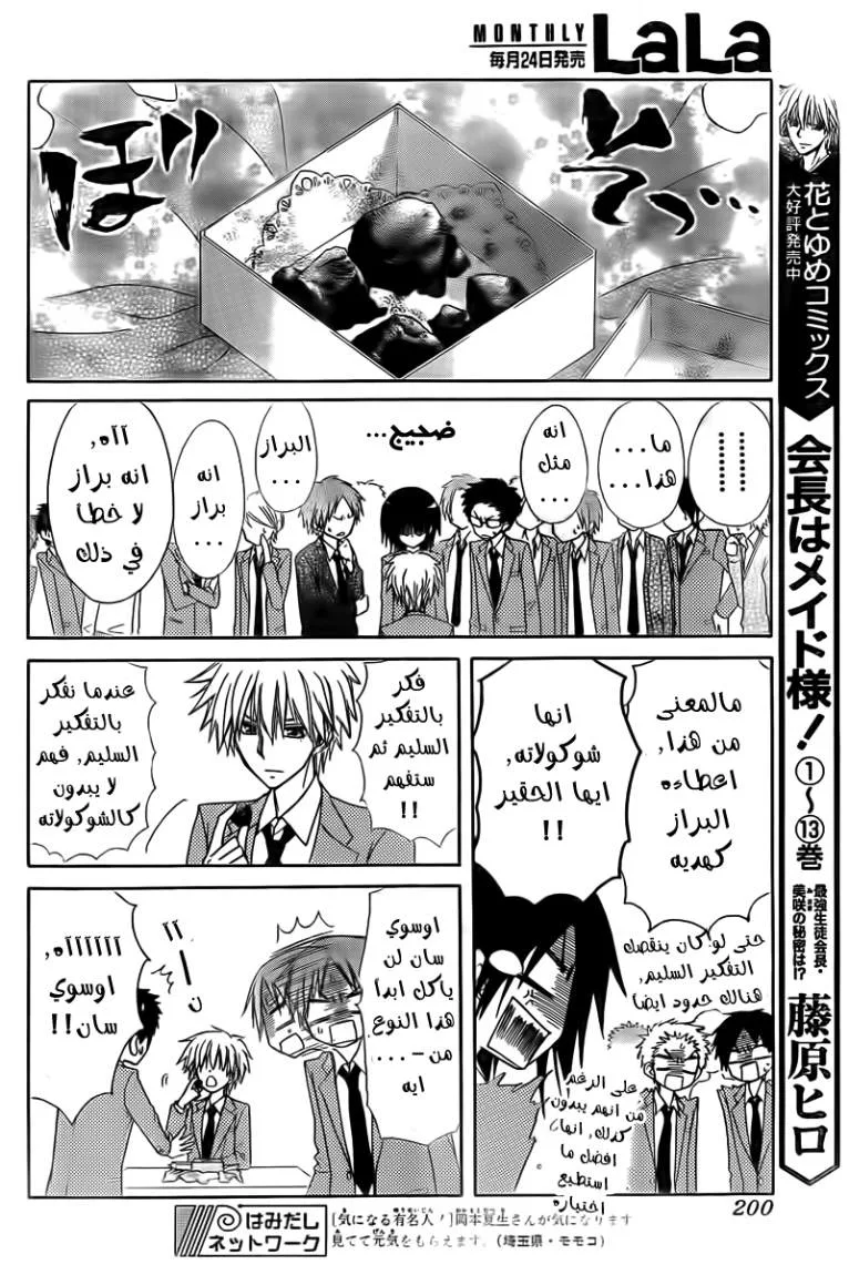 Read Kaichou wa Maid-sama! AR Manga Online
