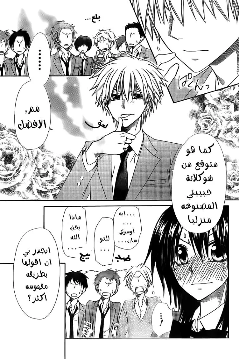 Read Kaichou wa Maid-sama! AR Manga Online