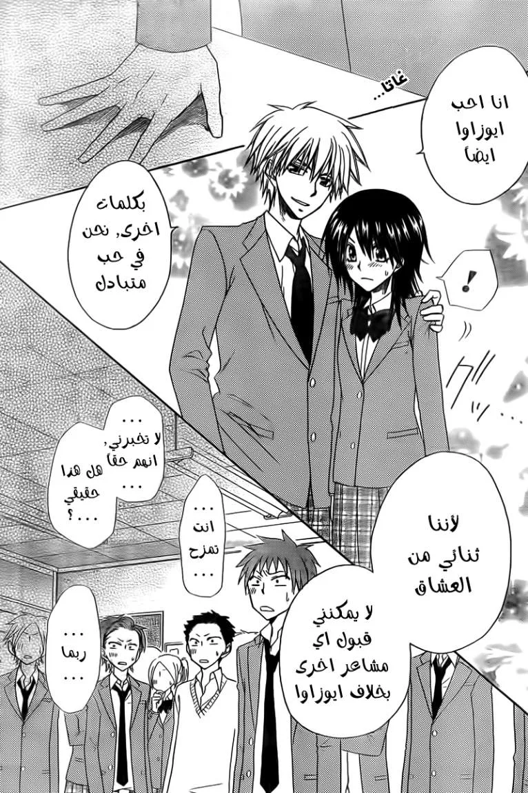 Read Kaichou wa Maid-sama! AR Manga Online