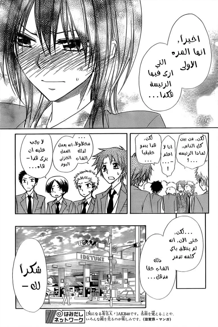 Read Kaichou wa Maid-sama! AR Manga Online