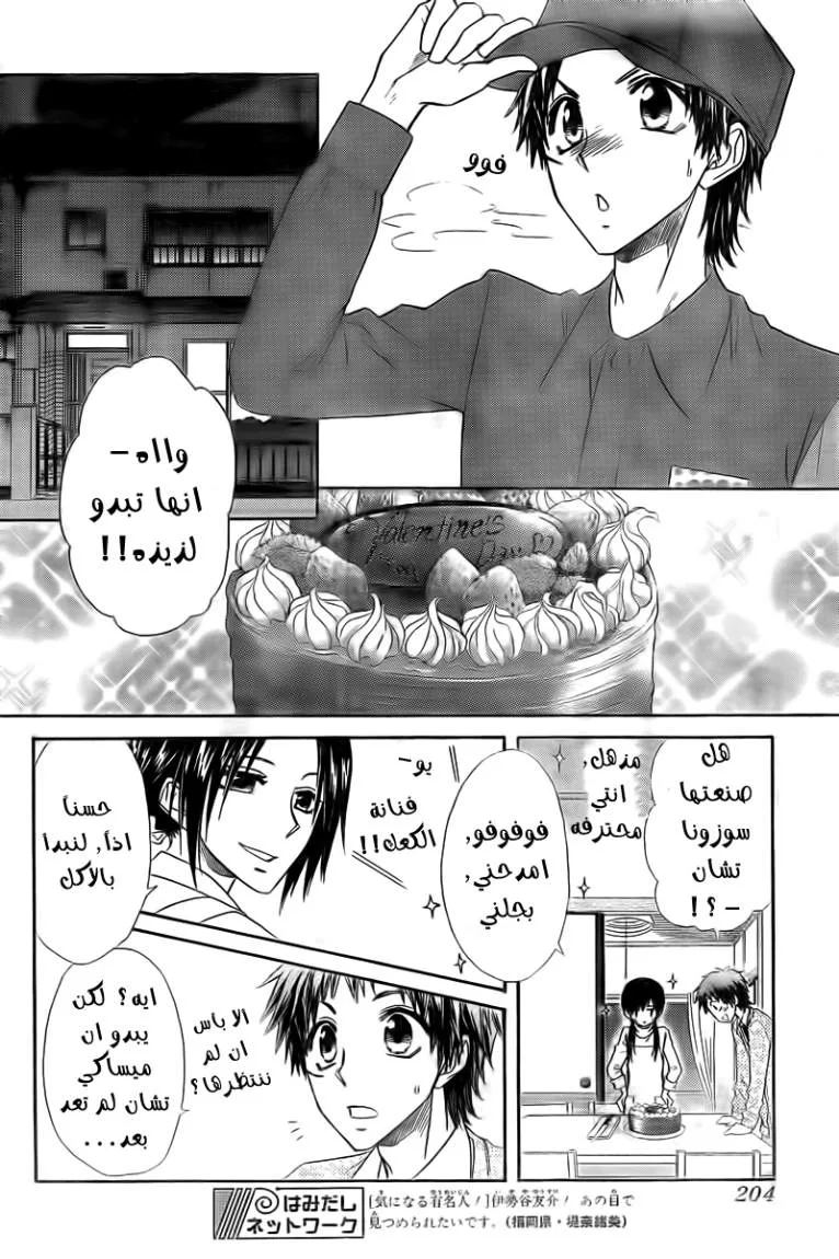 Read Kaichou wa Maid-sama! AR Manga Online