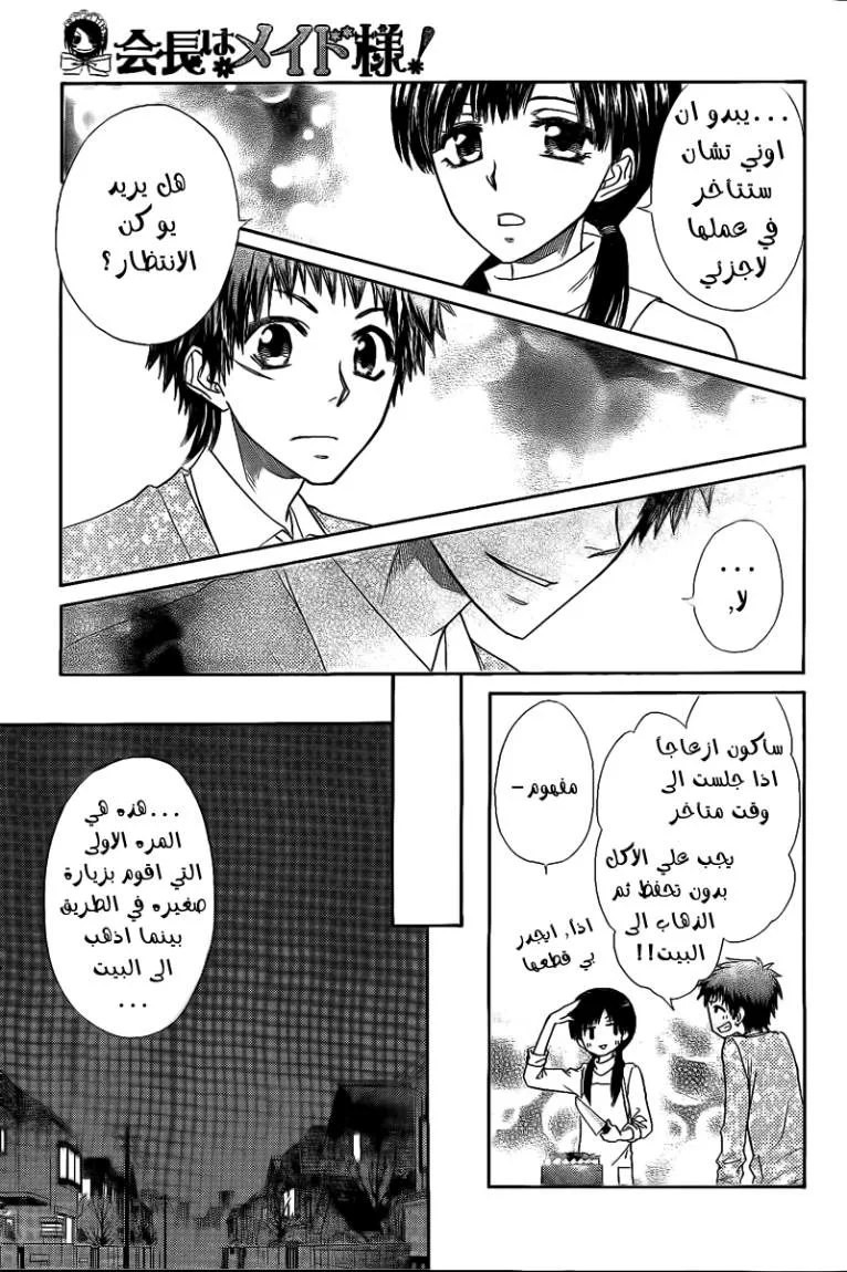 Read Kaichou wa Maid-sama! AR Manga Online