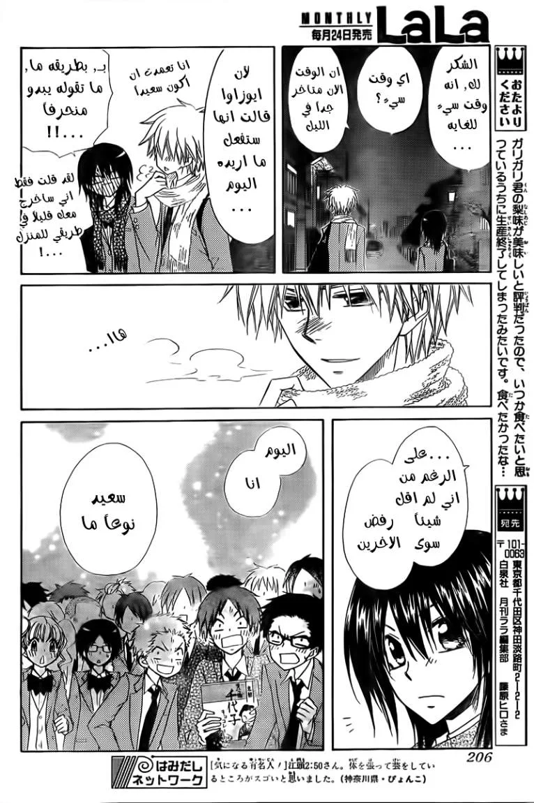 Read Kaichou wa Maid-sama! AR Manga Online