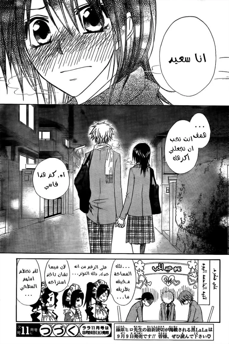 Read Kaichou wa Maid-sama! AR Manga Online
