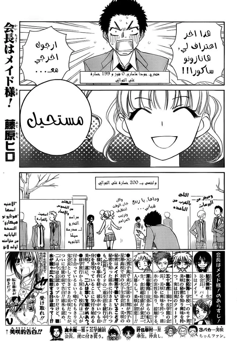 Read Kaichou wa Maid-sama! AR Manga Online