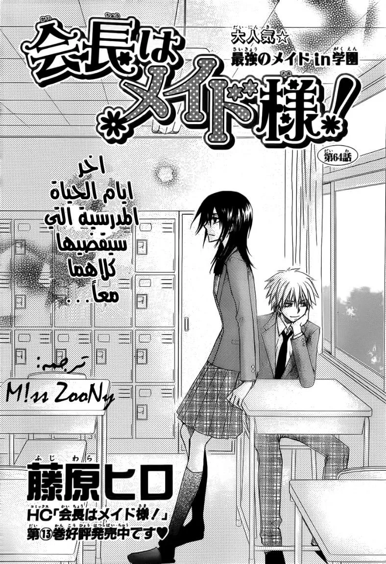 Read Kaichou wa Maid-sama! AR Manga Online