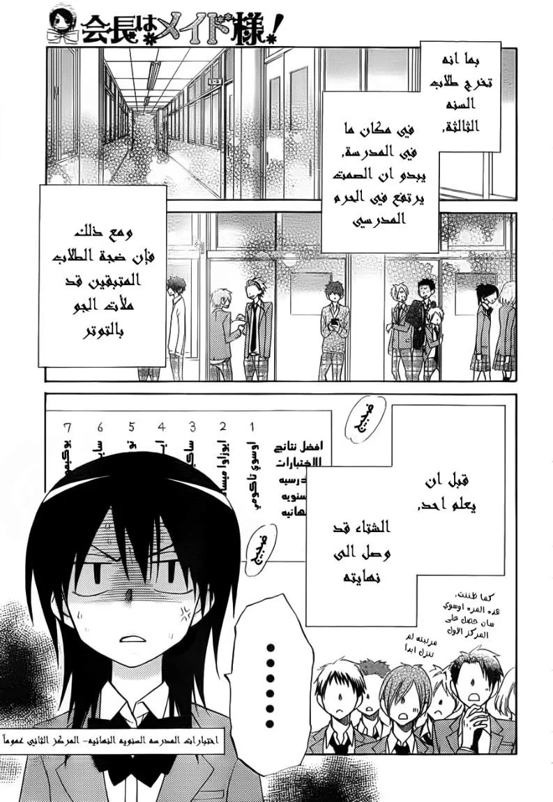 Read Kaichou wa Maid-sama! AR Manga Online
