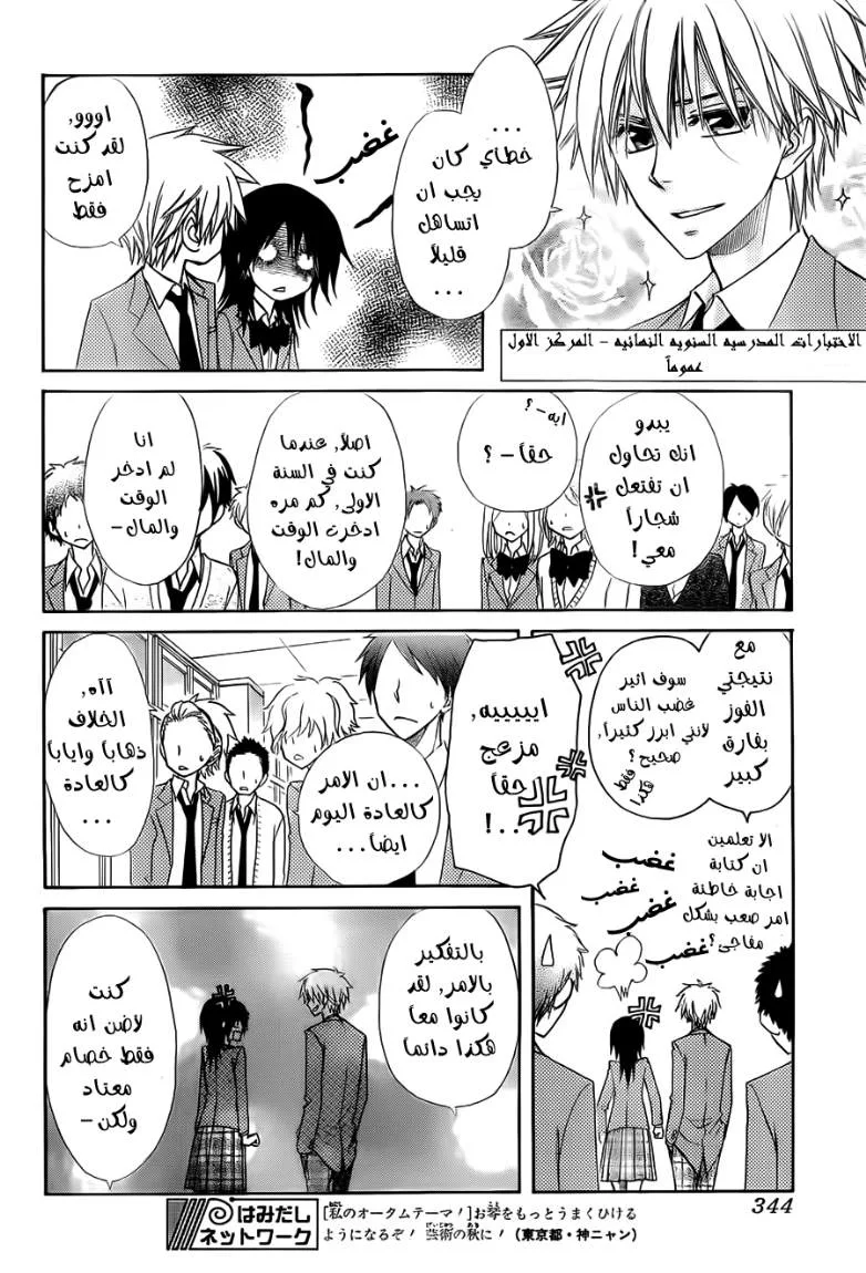 Read Kaichou wa Maid-sama! AR Manga Online