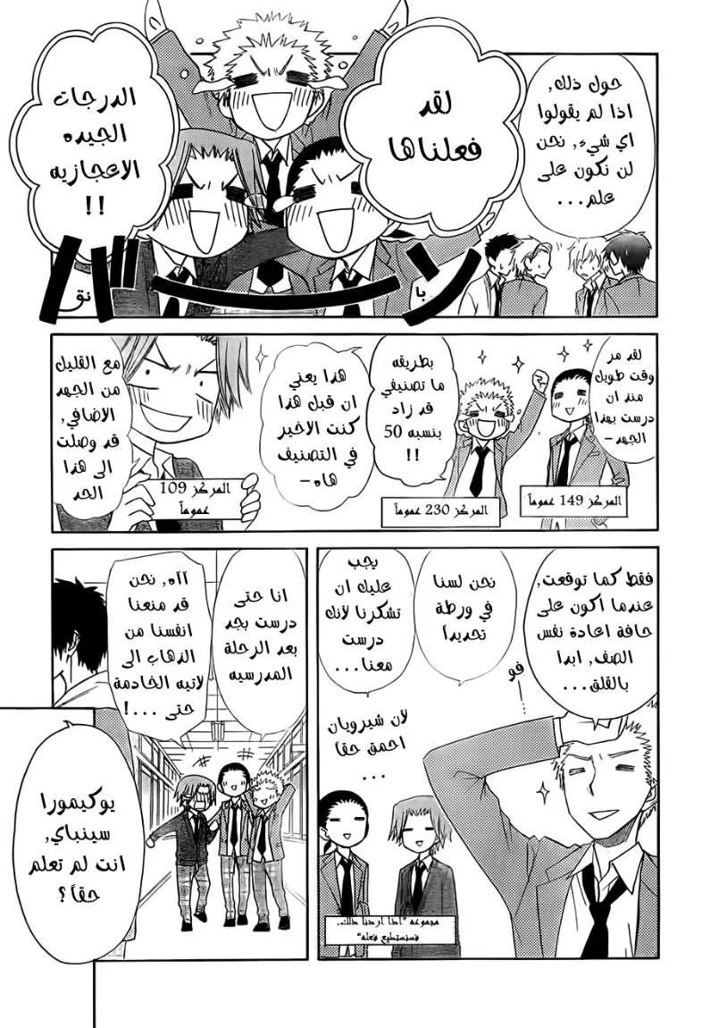 Read Kaichou wa Maid-sama! AR Manga Online