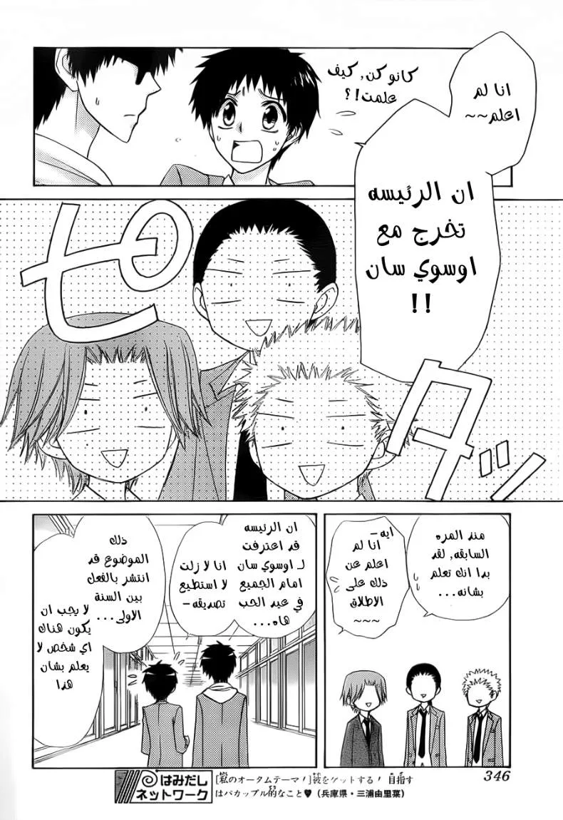 Read Kaichou wa Maid-sama! AR Manga Online