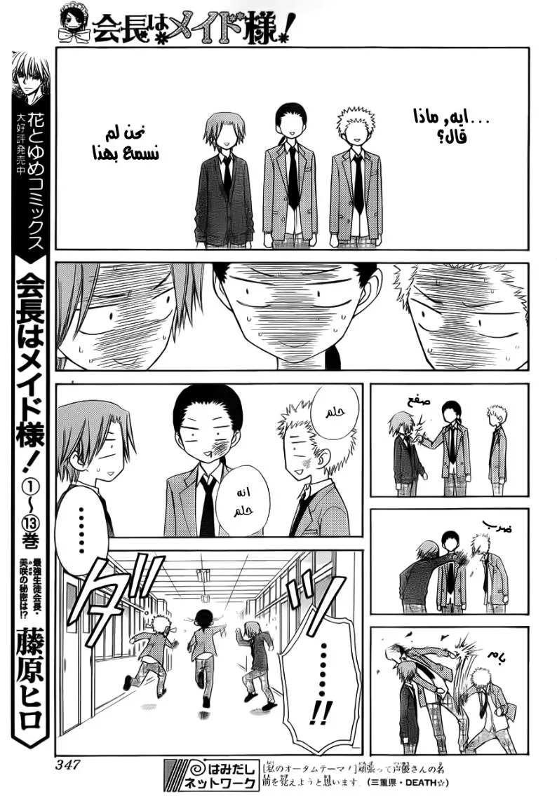 Read Kaichou wa Maid-sama! AR Manga Online