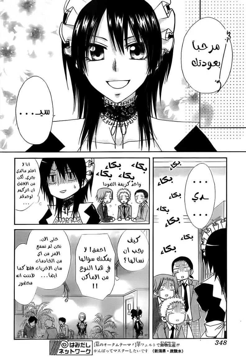 Read Kaichou wa Maid-sama! AR Manga Online