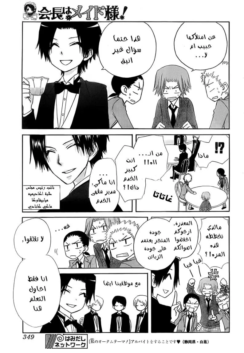 Read Kaichou wa Maid-sama! AR Manga Online