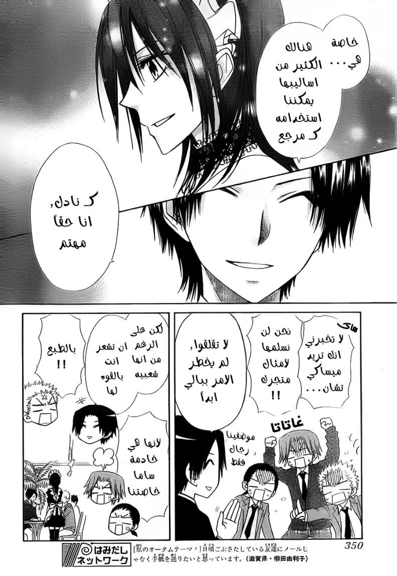 Read Kaichou wa Maid-sama! AR Manga Online