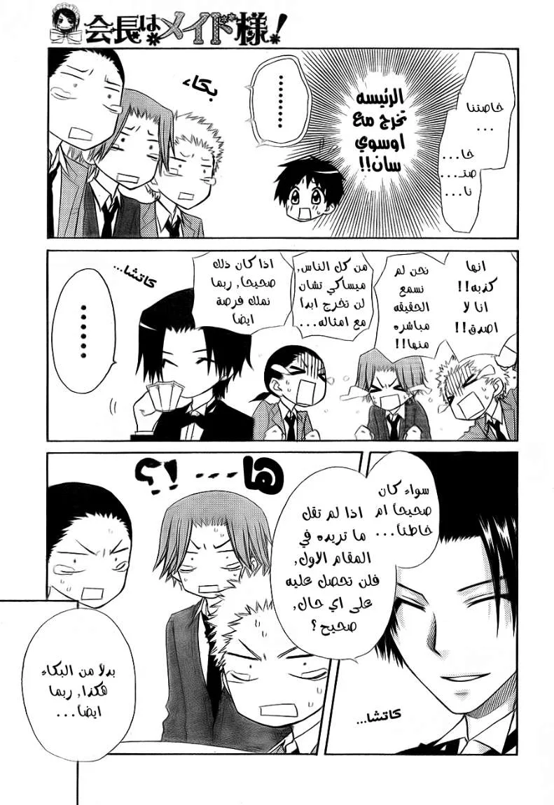 Read Kaichou wa Maid-sama! AR Manga Online