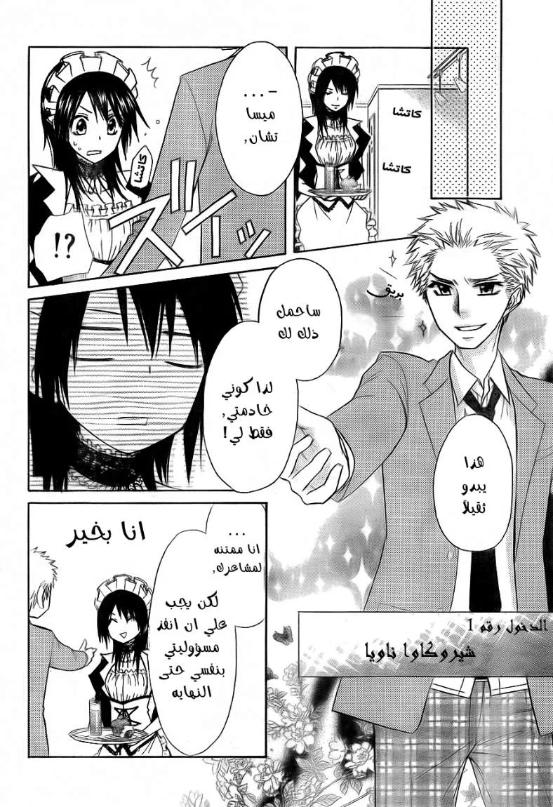Read Kaichou wa Maid-sama! AR Manga Online