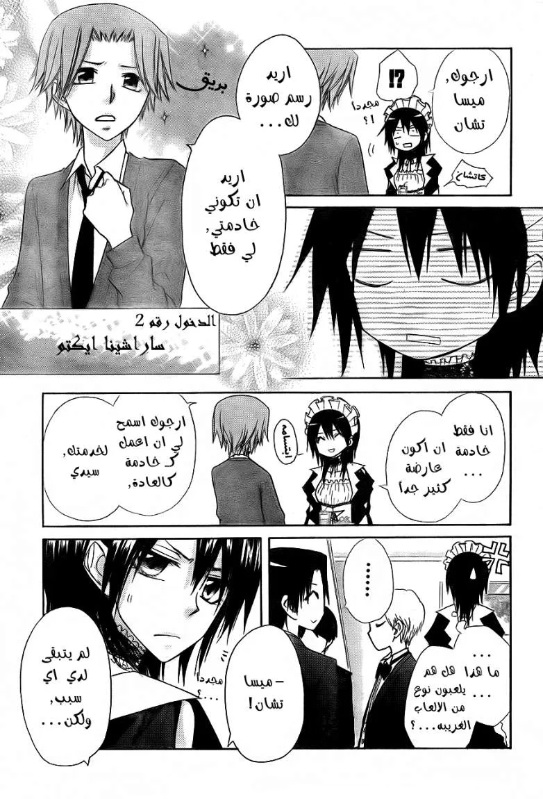 Read Kaichou wa Maid-sama! AR Manga Online
