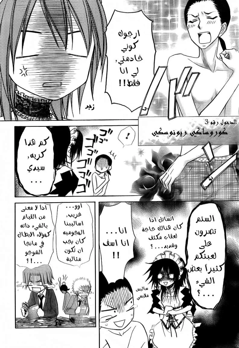 Read Kaichou wa Maid-sama! AR Manga Online