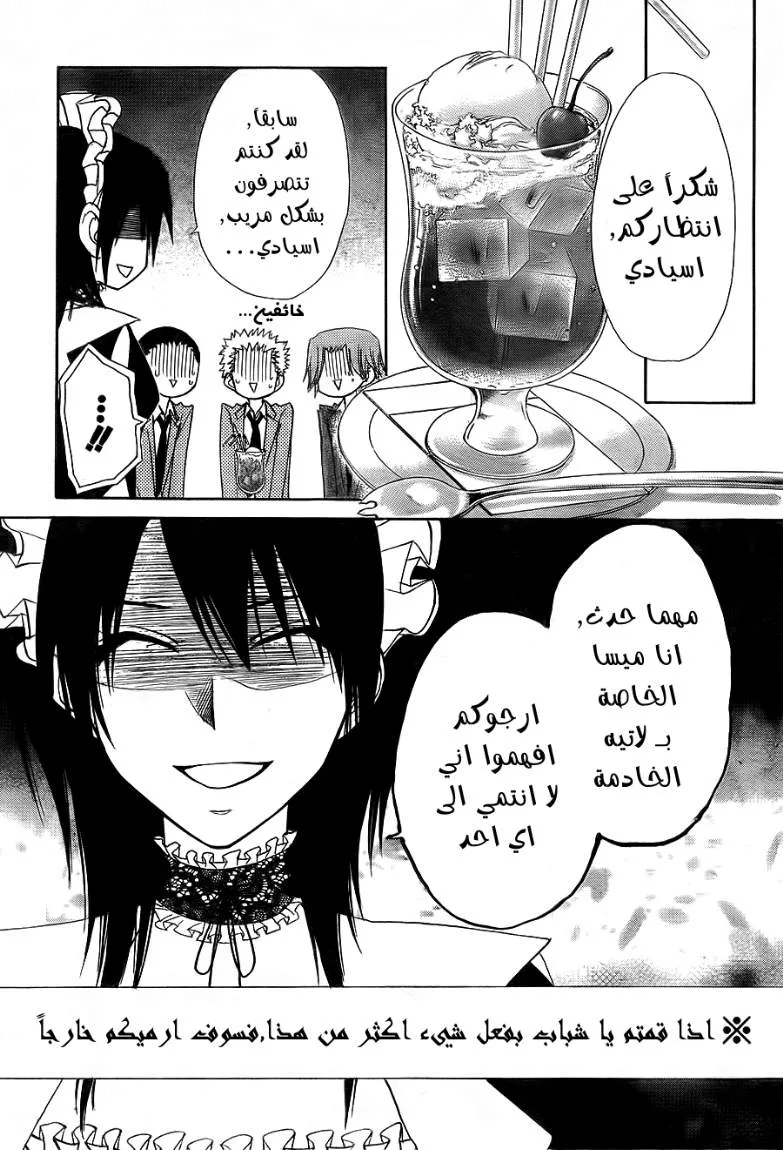 Read Kaichou wa Maid-sama! AR Manga Online