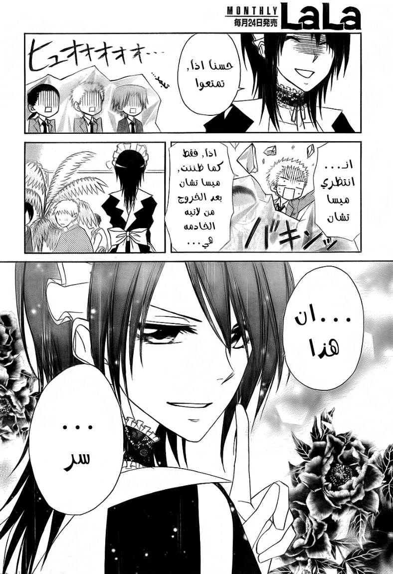 Read Kaichou wa Maid-sama! AR Manga Online