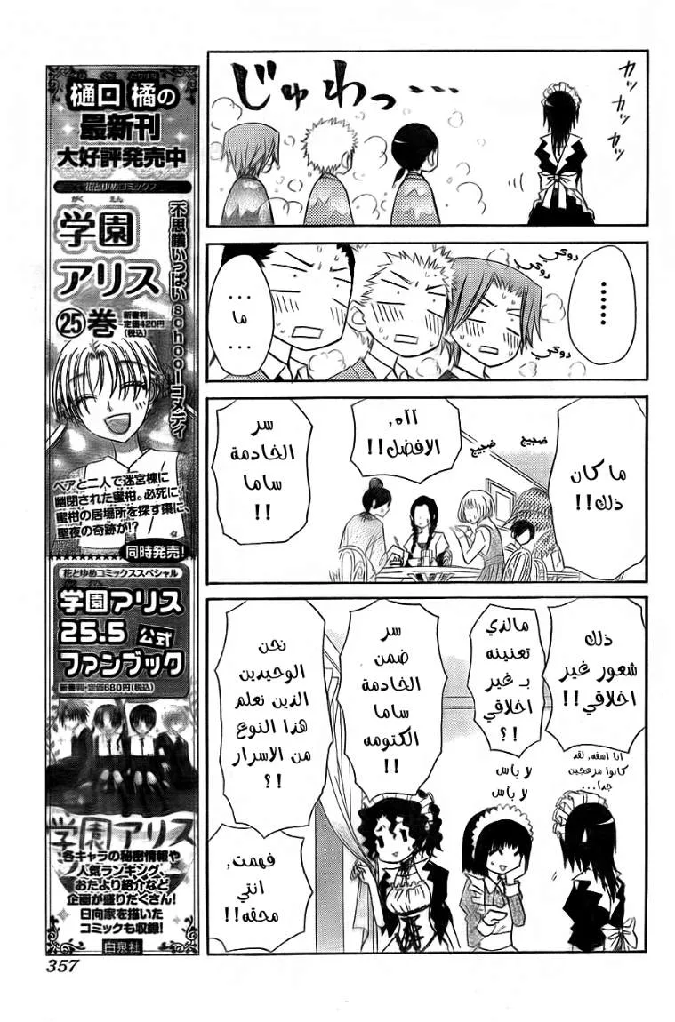 Read Kaichou wa Maid-sama! AR Manga Online