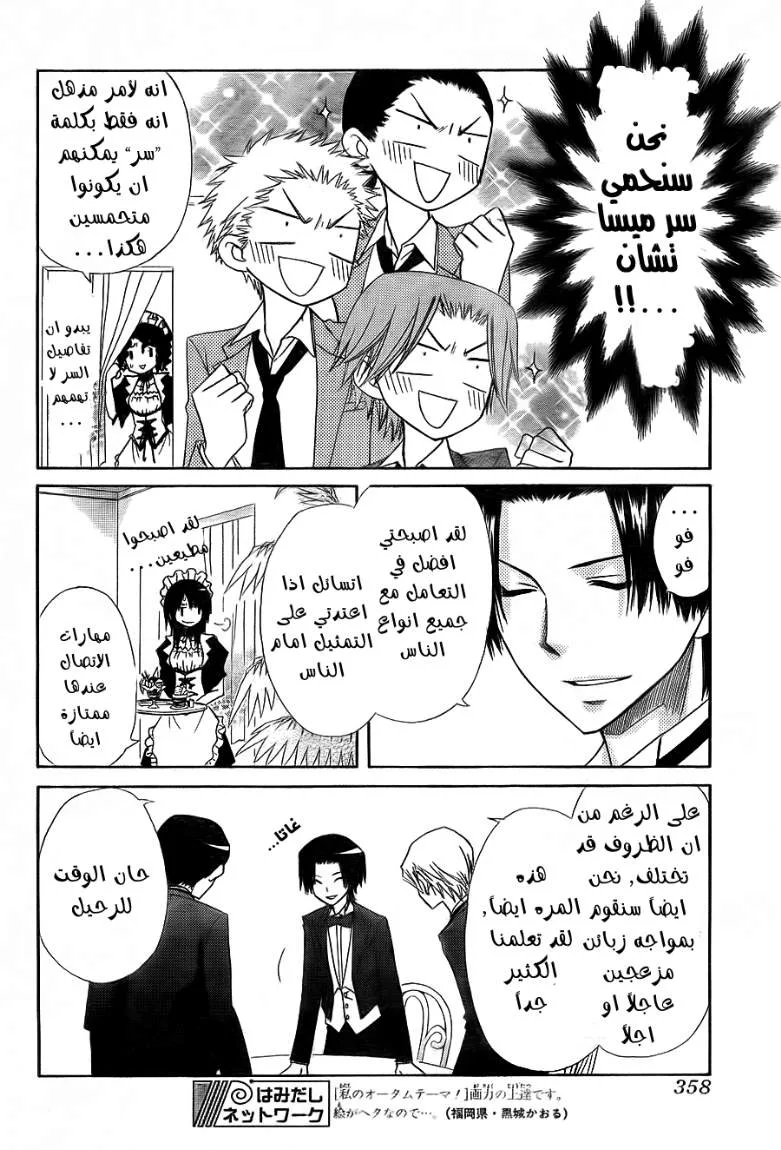 Read Kaichou wa Maid-sama! AR Manga Online