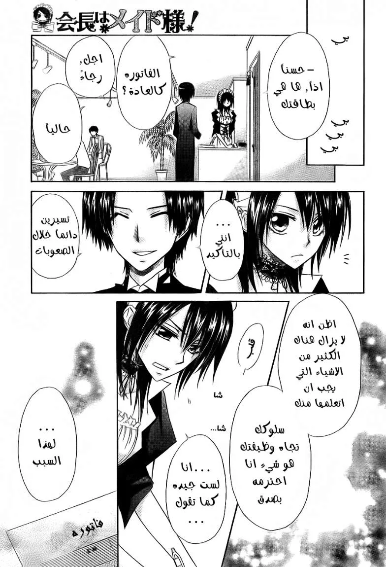 Read Kaichou wa Maid-sama! AR Manga Online