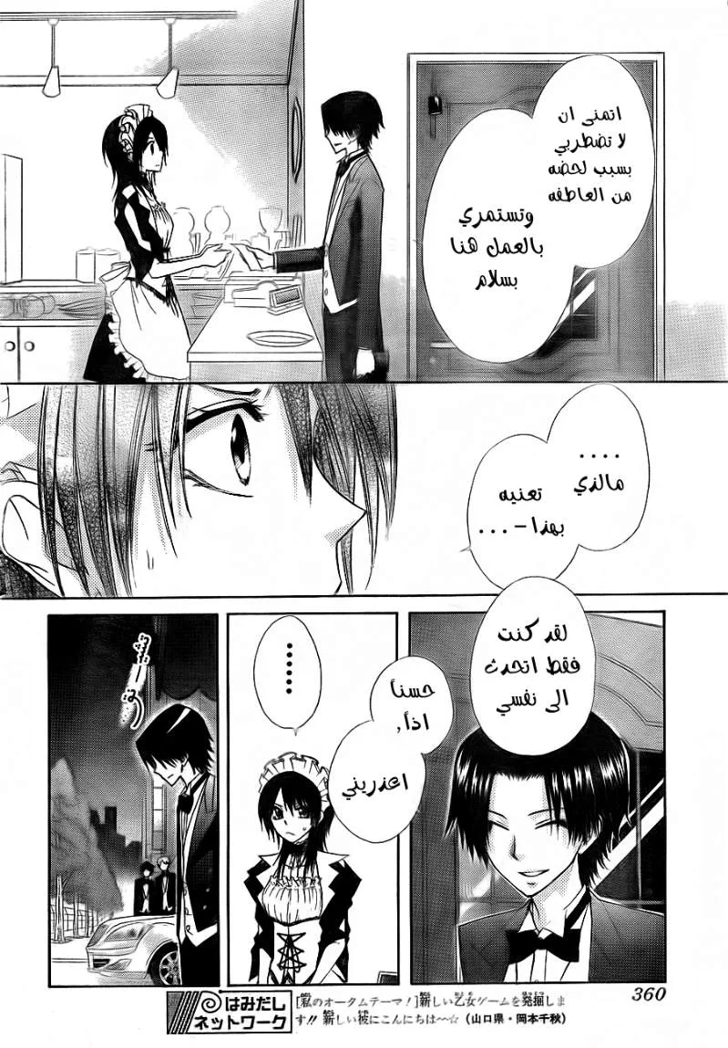 Read Kaichou wa Maid-sama! AR Manga Online