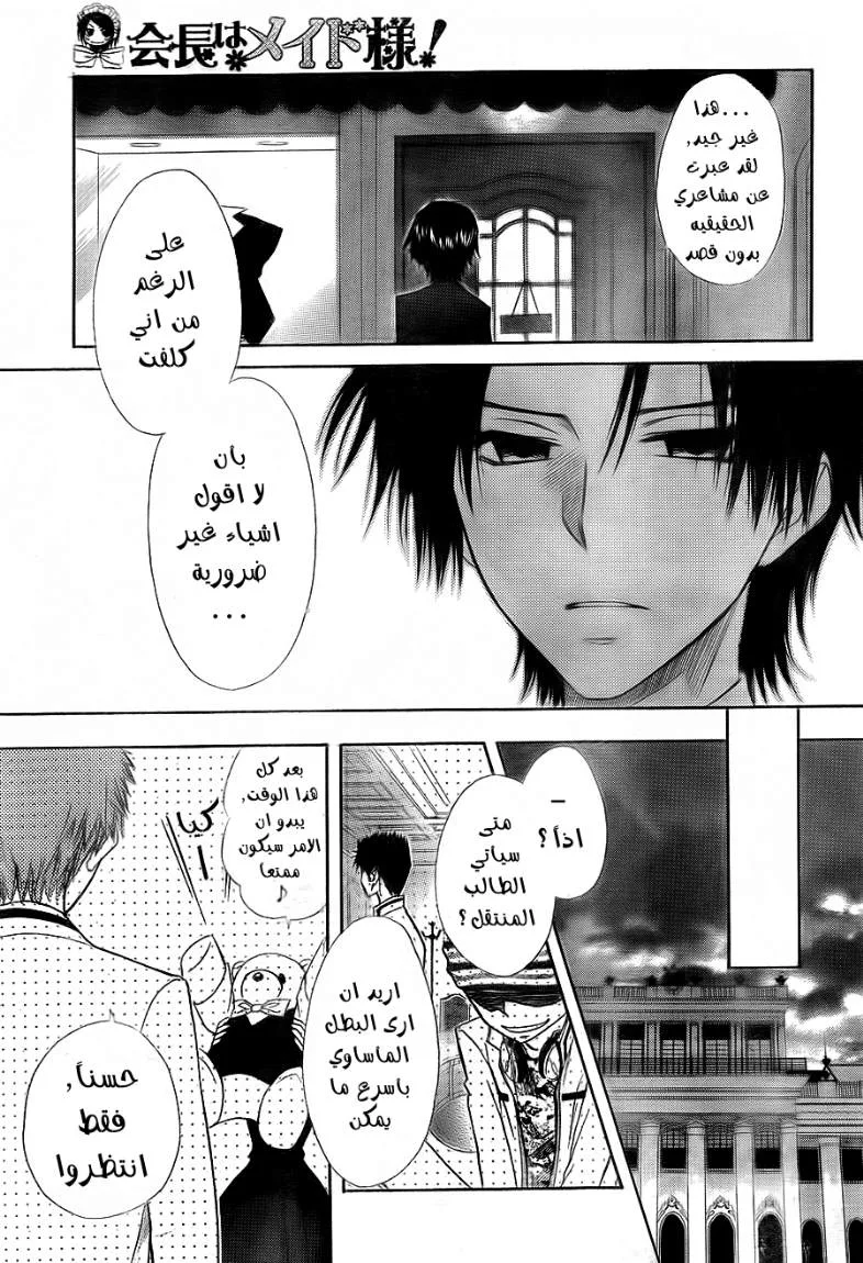 Read Kaichou wa Maid-sama! AR Manga Online