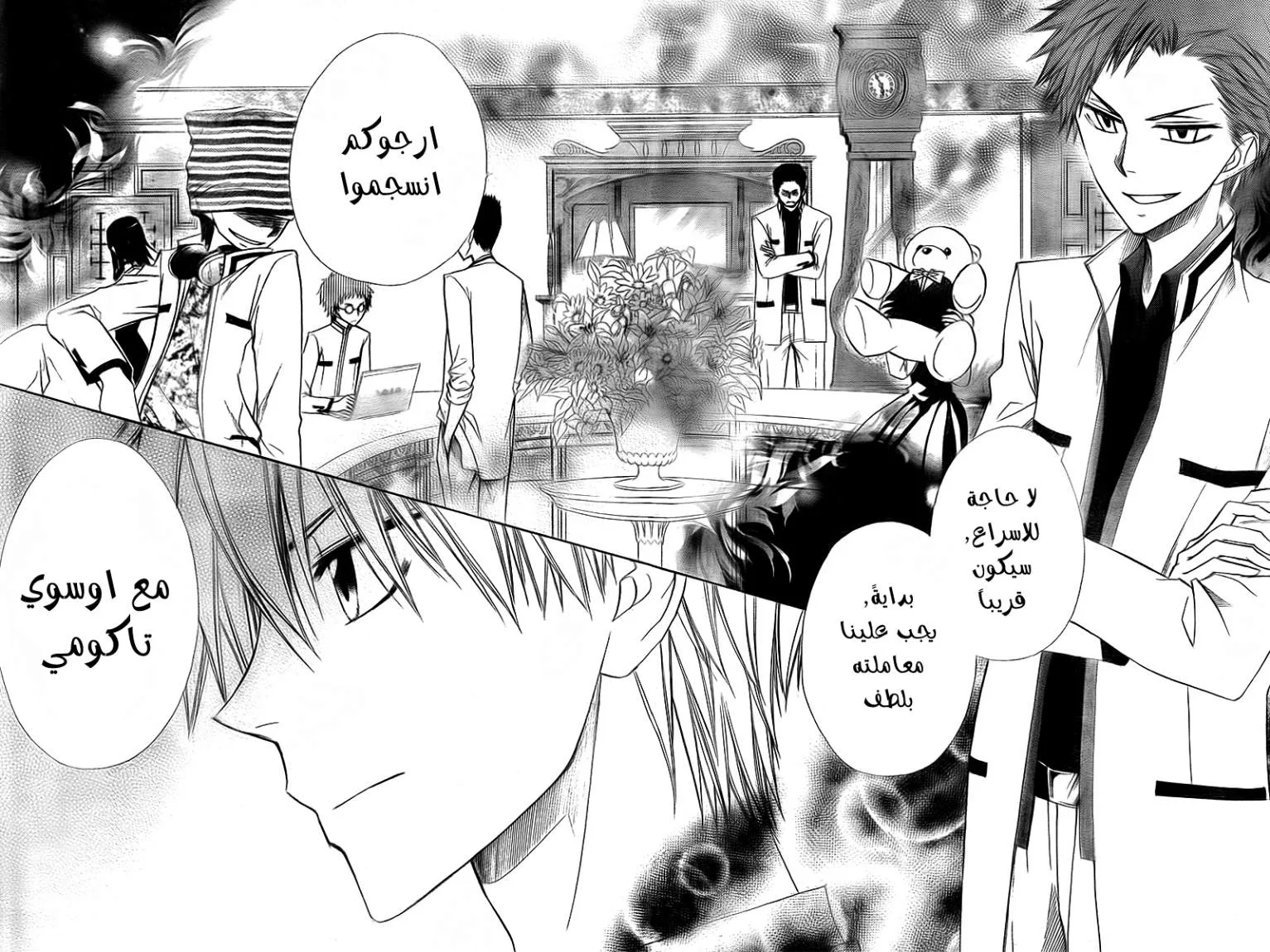 Read Kaichou wa Maid-sama! AR Manga Online