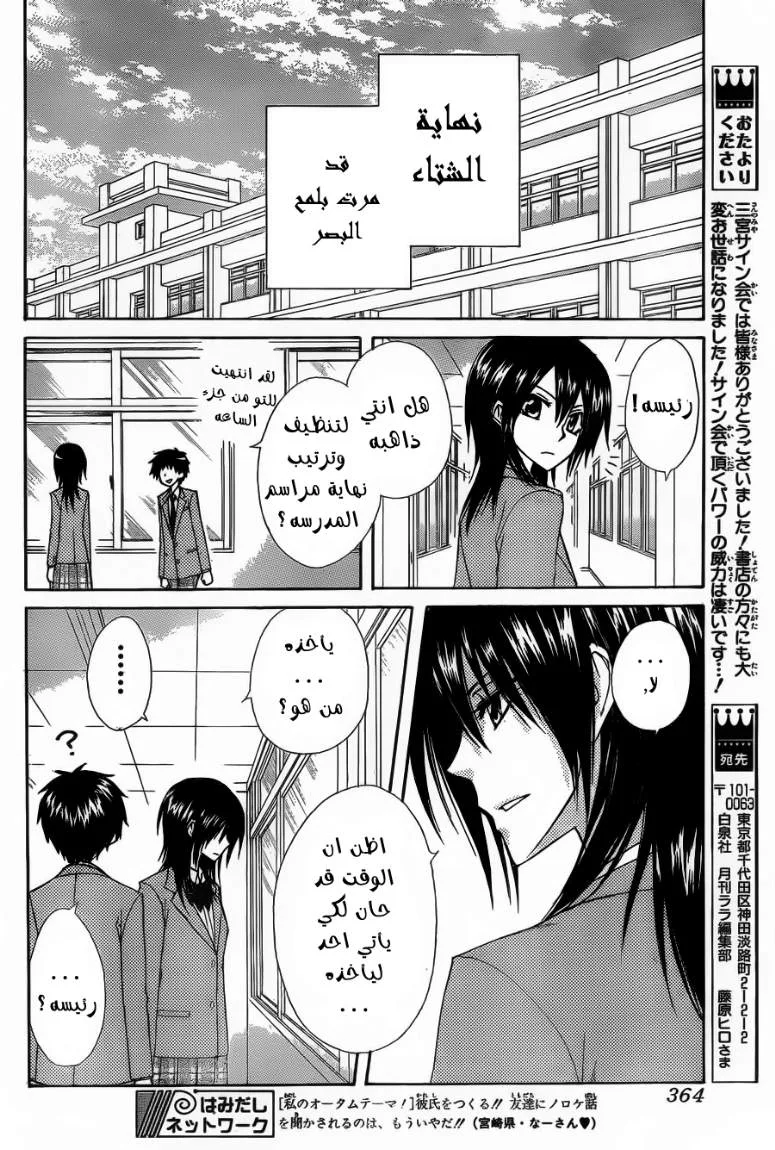 Read Kaichou wa Maid-sama! AR Manga Online