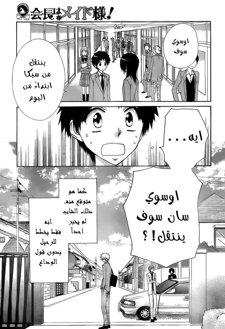 Read Kaichou wa Maid-sama! AR Manga Online
