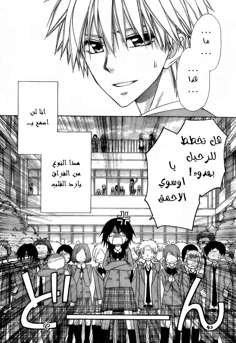 Read Kaichou wa Maid-sama! AR Manga Online