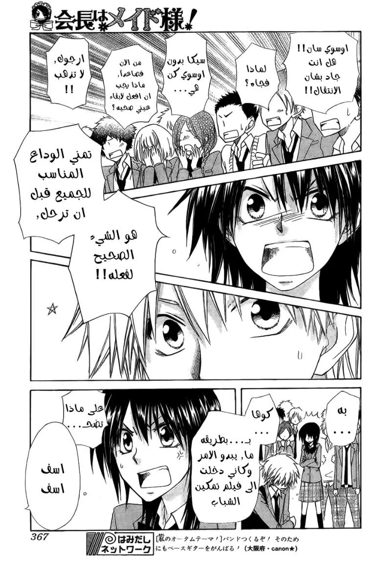 Read Kaichou wa Maid-sama! AR Manga Online