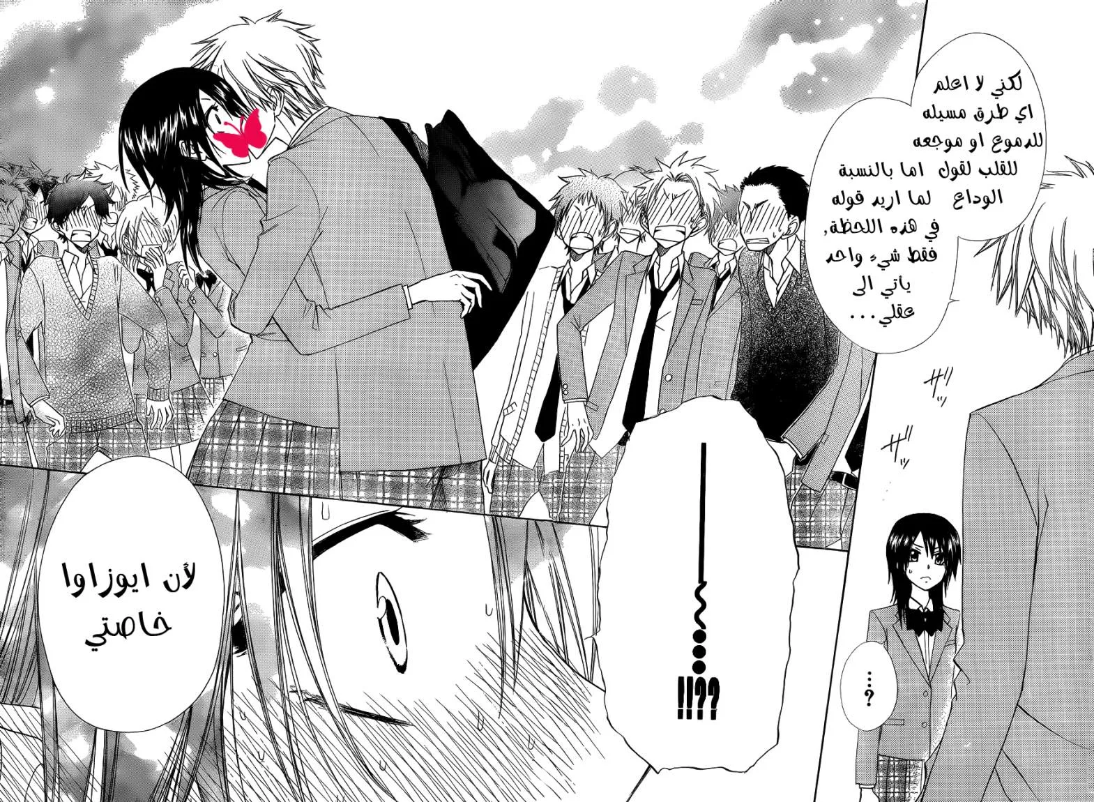 Read Kaichou wa Maid-sama! AR Manga Online