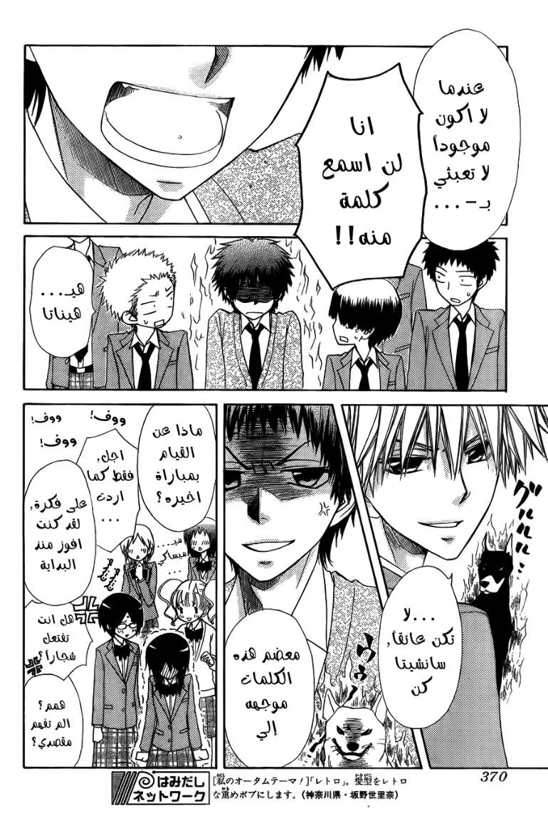 Read Kaichou wa Maid-sama! AR Manga Online
