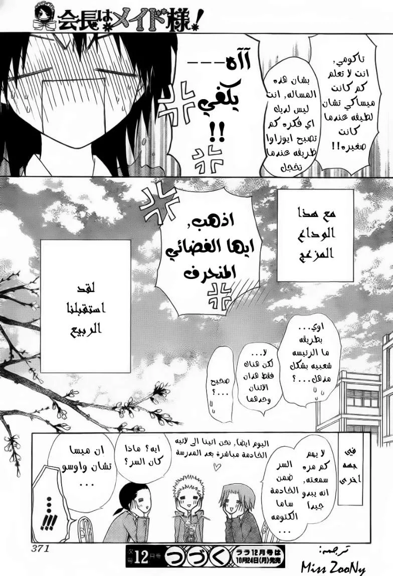 Read Kaichou wa Maid-sama! AR Manga Online