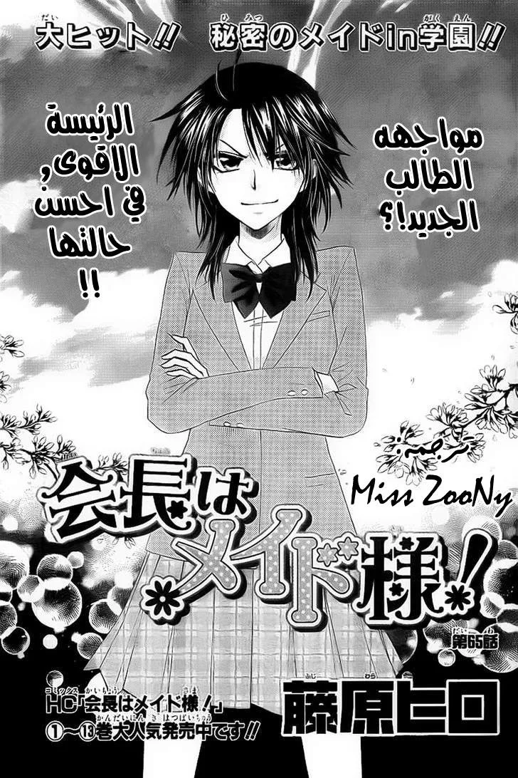 Read Kaichou wa Maid-sama! AR Manga Online