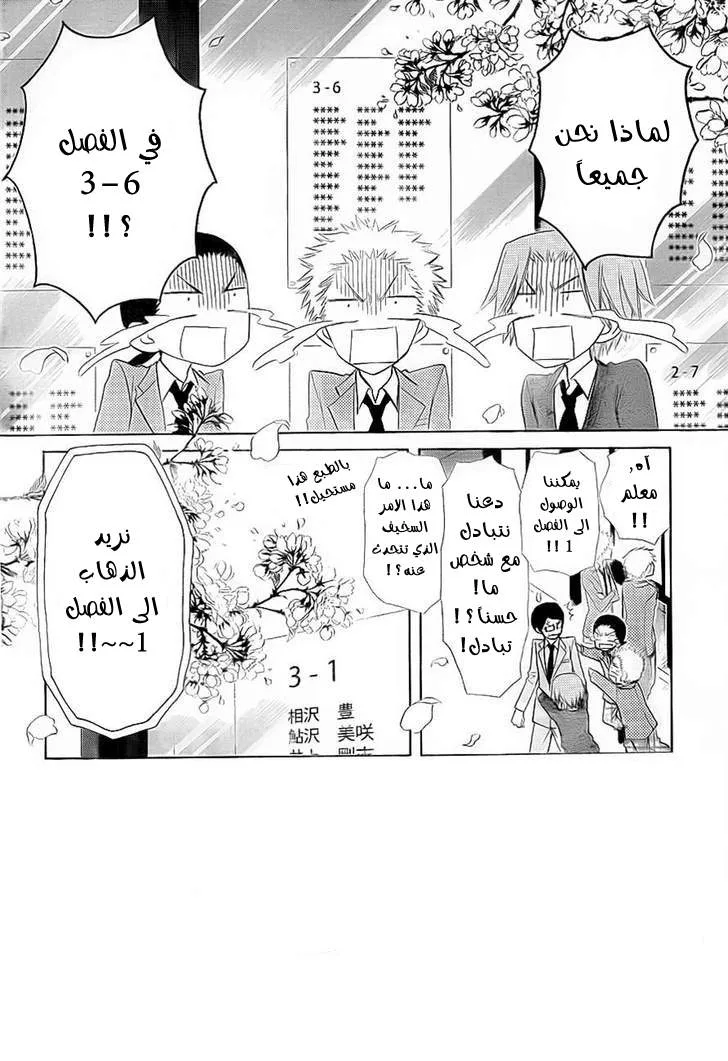 Read Kaichou wa Maid-sama! AR Manga Online