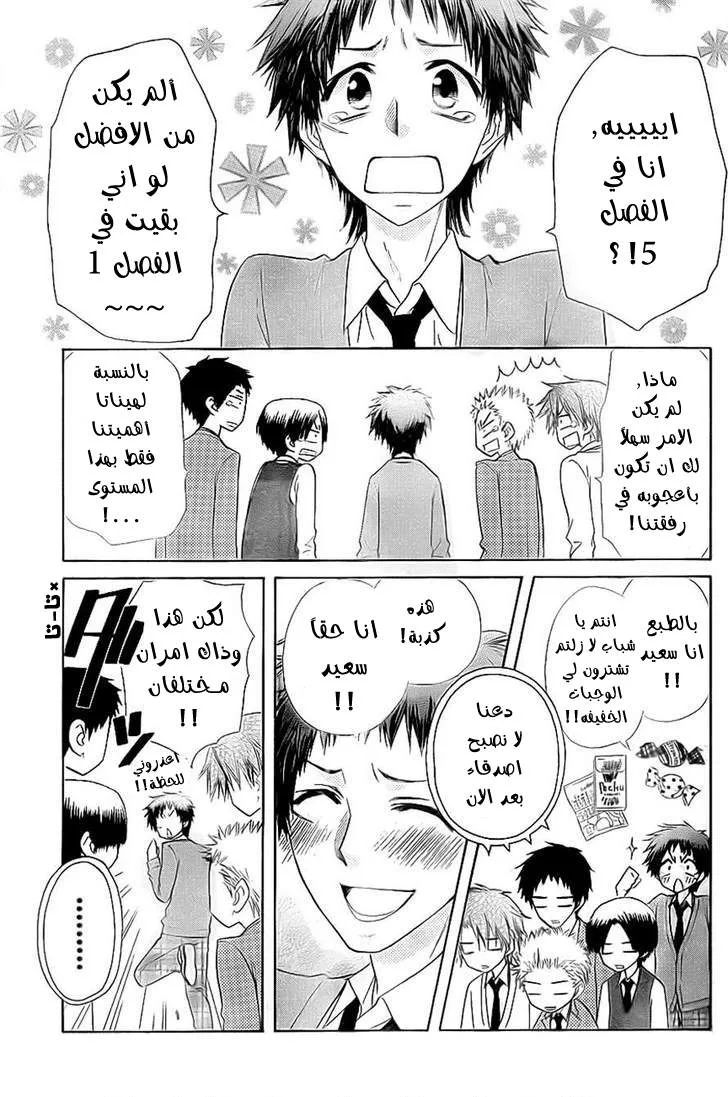 Read Kaichou wa Maid-sama! AR Manga Online