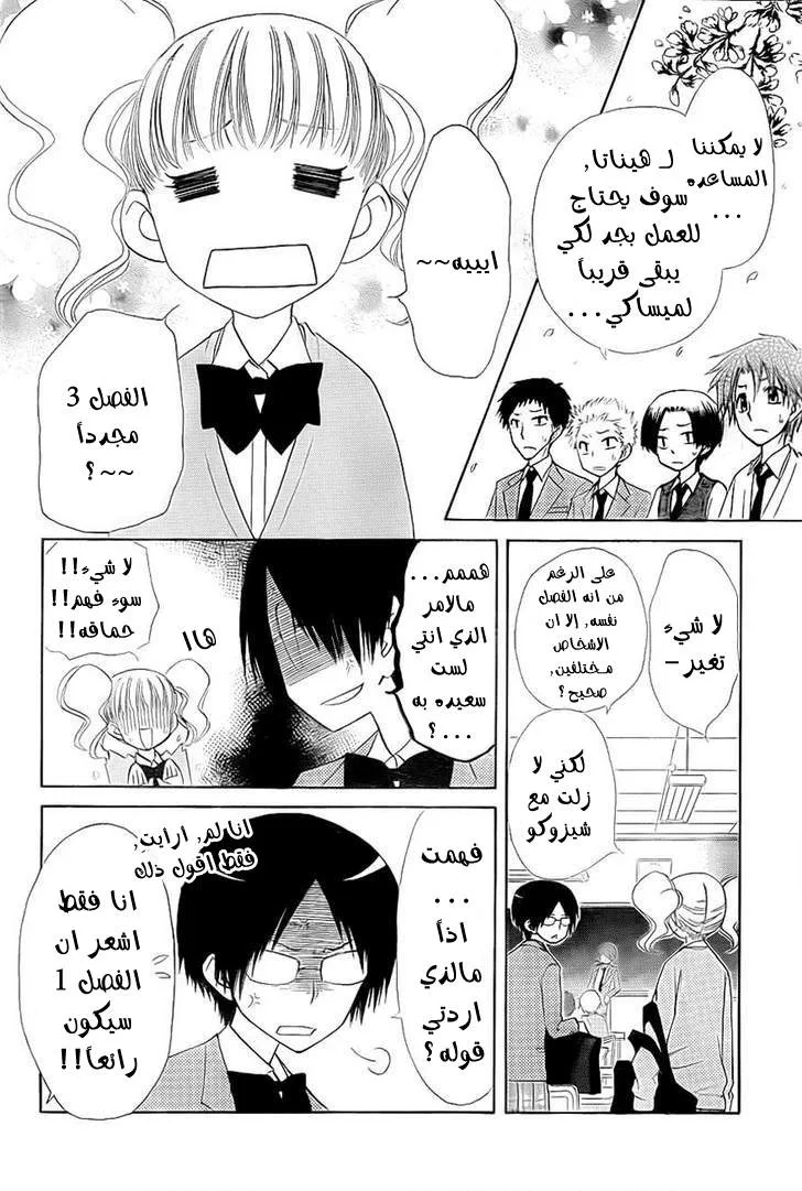 Read Kaichou wa Maid-sama! AR Manga Online