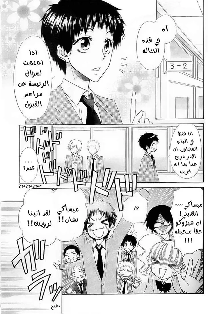 Read Kaichou wa Maid-sama! AR Manga Online