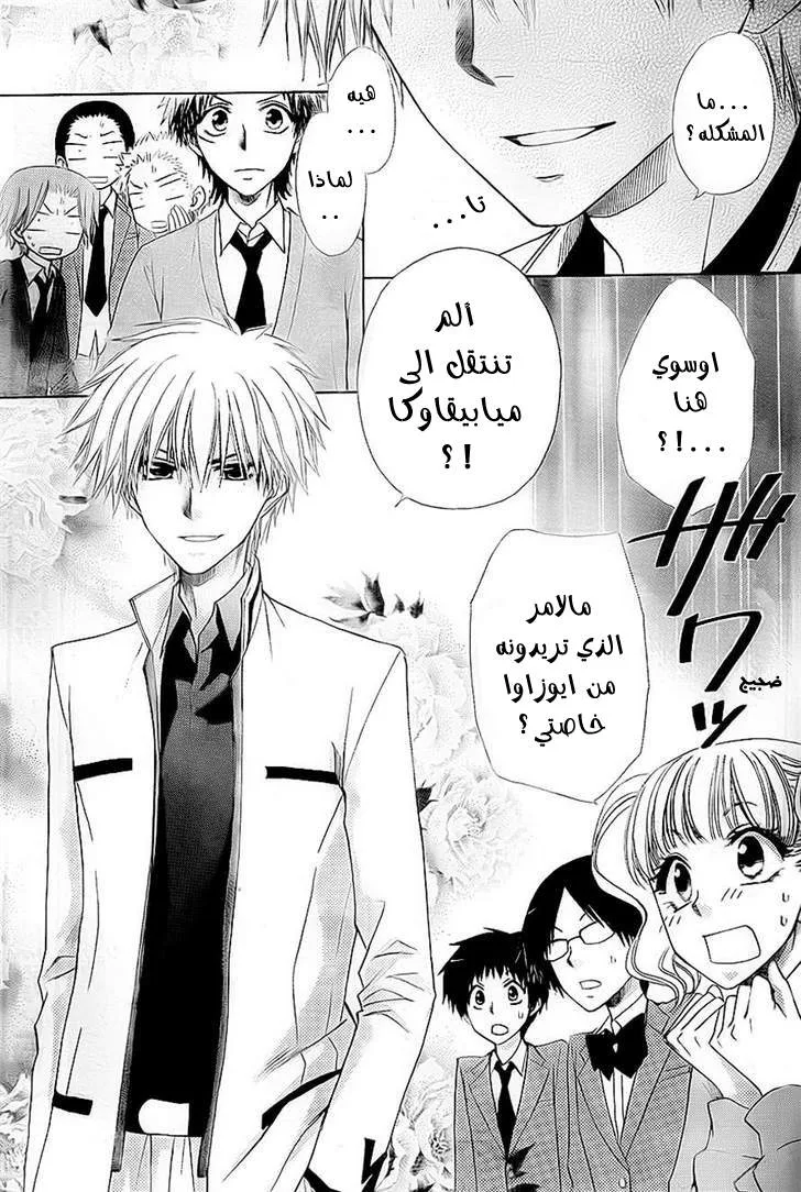 Read Kaichou wa Maid-sama! AR Manga Online