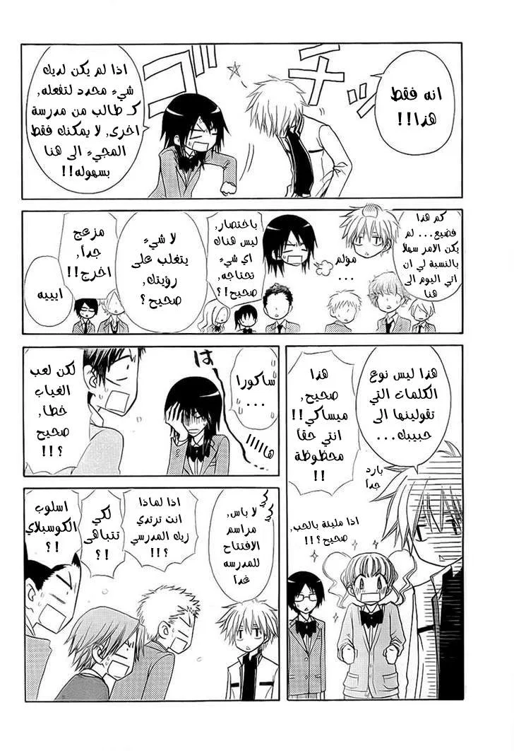 Read Kaichou wa Maid-sama! AR Manga Online