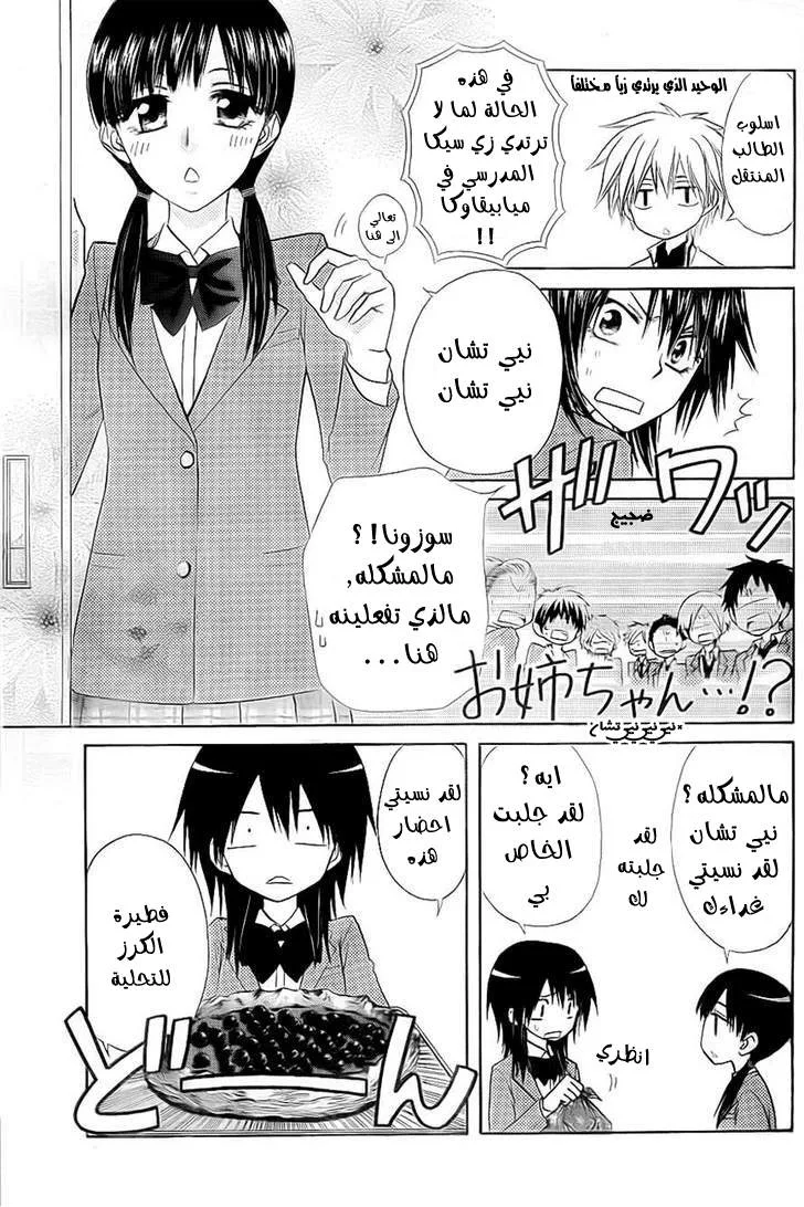 Read Kaichou wa Maid-sama! AR Manga Online