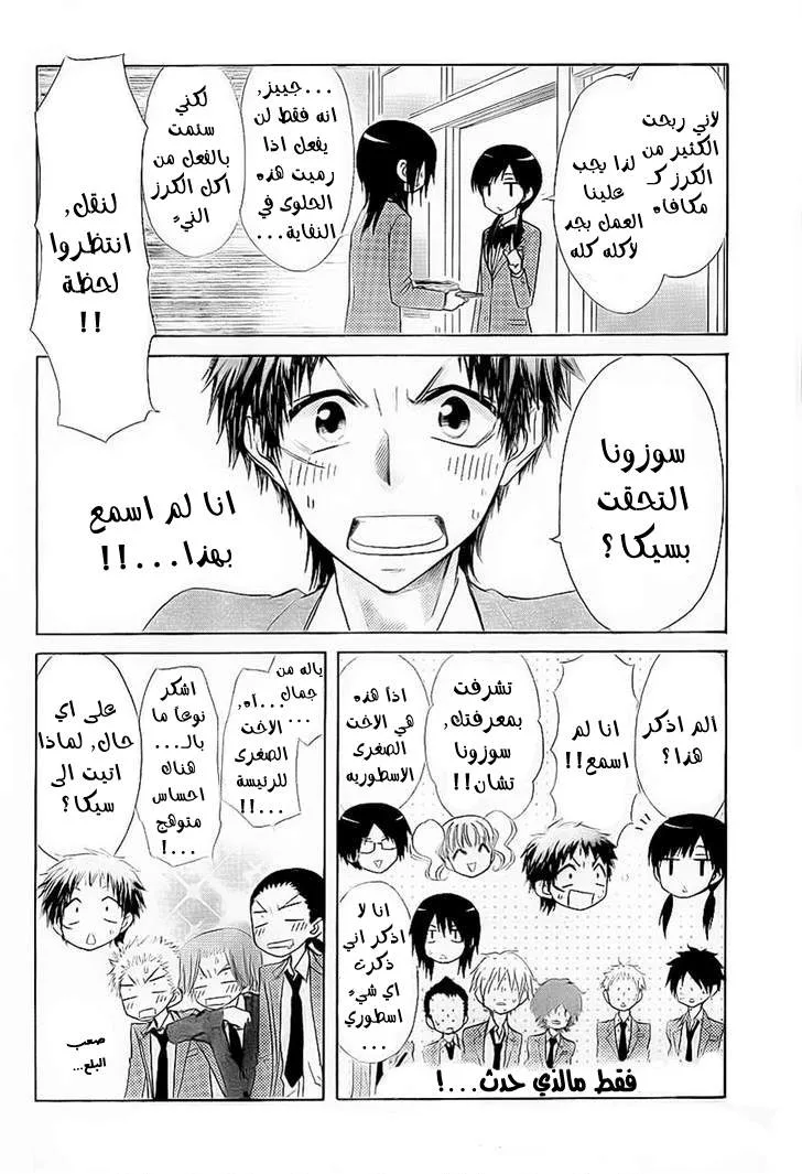 Read Kaichou wa Maid-sama! AR Manga Online