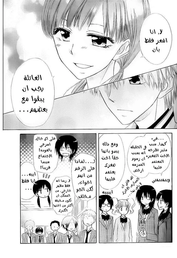 Read Kaichou wa Maid-sama! AR Manga Online